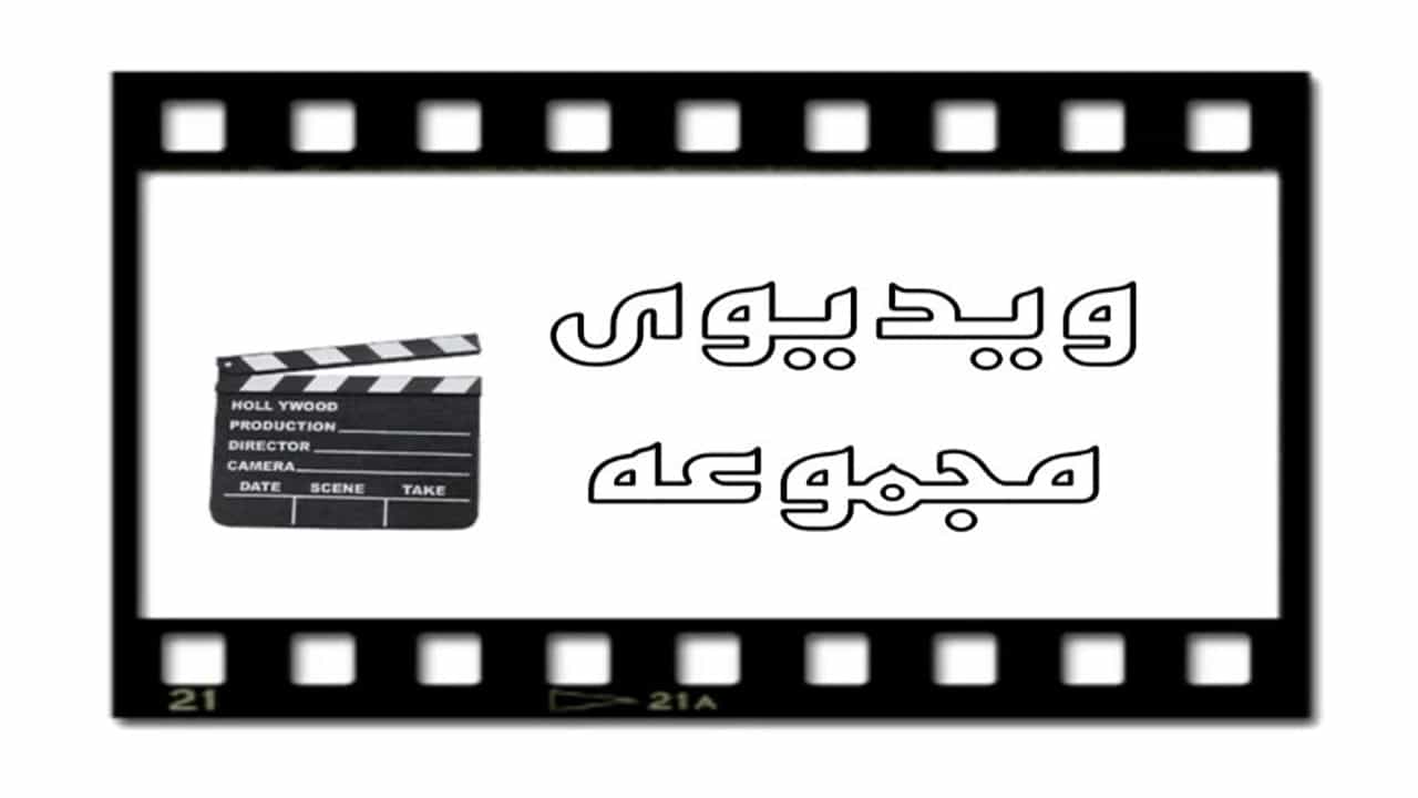 Koleksiyon videoları