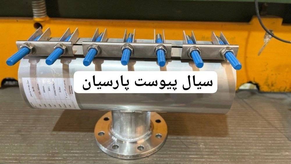پارسیان پارسیان